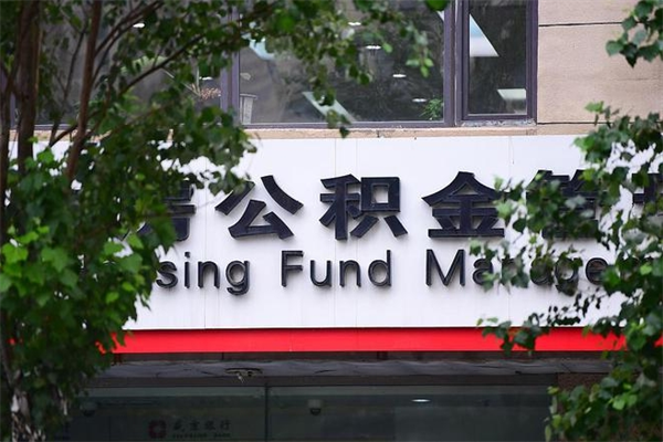 娄底在职人员怎么取公积金（在职人员提取公积金流程）